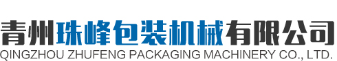 青州91短视频版高清在线观看WWW包裝機械有限公司